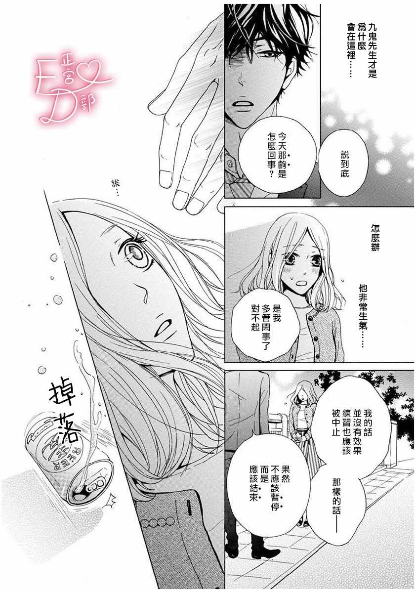 《洁癖女与ED男》漫画最新章节第6话免费下拉式在线观看章节第【24】张图片