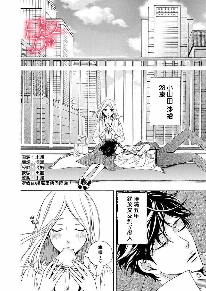 《洁癖女与ED男》漫画最新章节第8话免费下拉式在线观看章节第【2】张图片