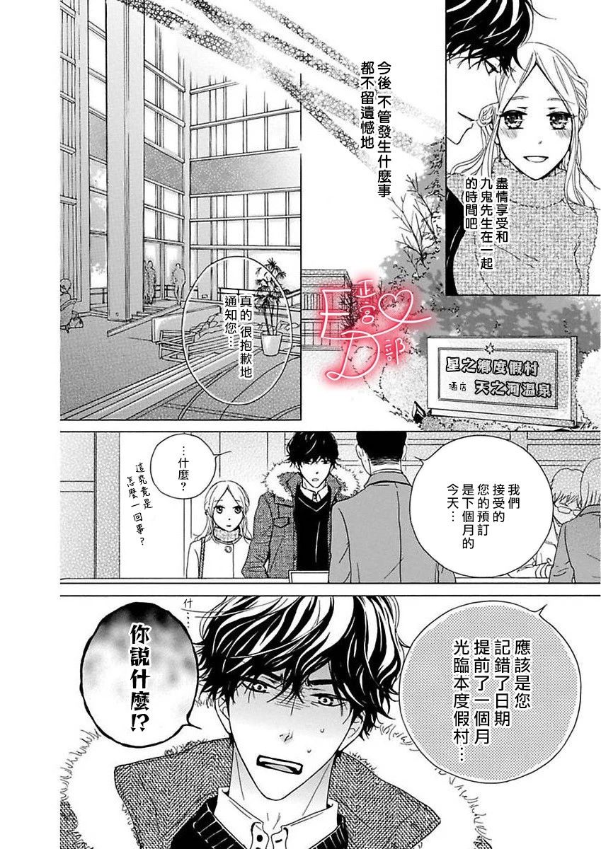 《洁癖女与ED男》漫画最新章节第12话免费下拉式在线观看章节第【12】张图片