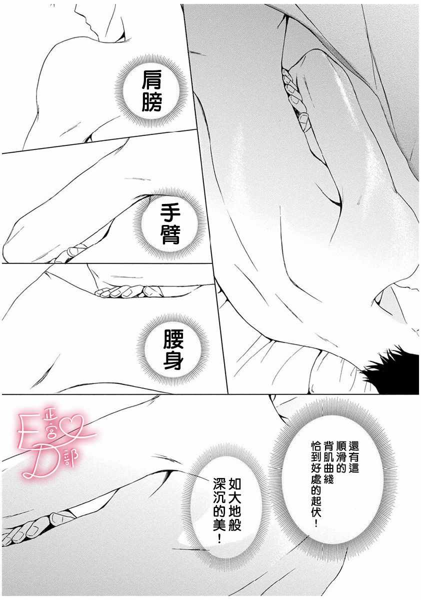 《洁癖女与ED男》漫画最新章节第7话免费下拉式在线观看章节第【28】张图片