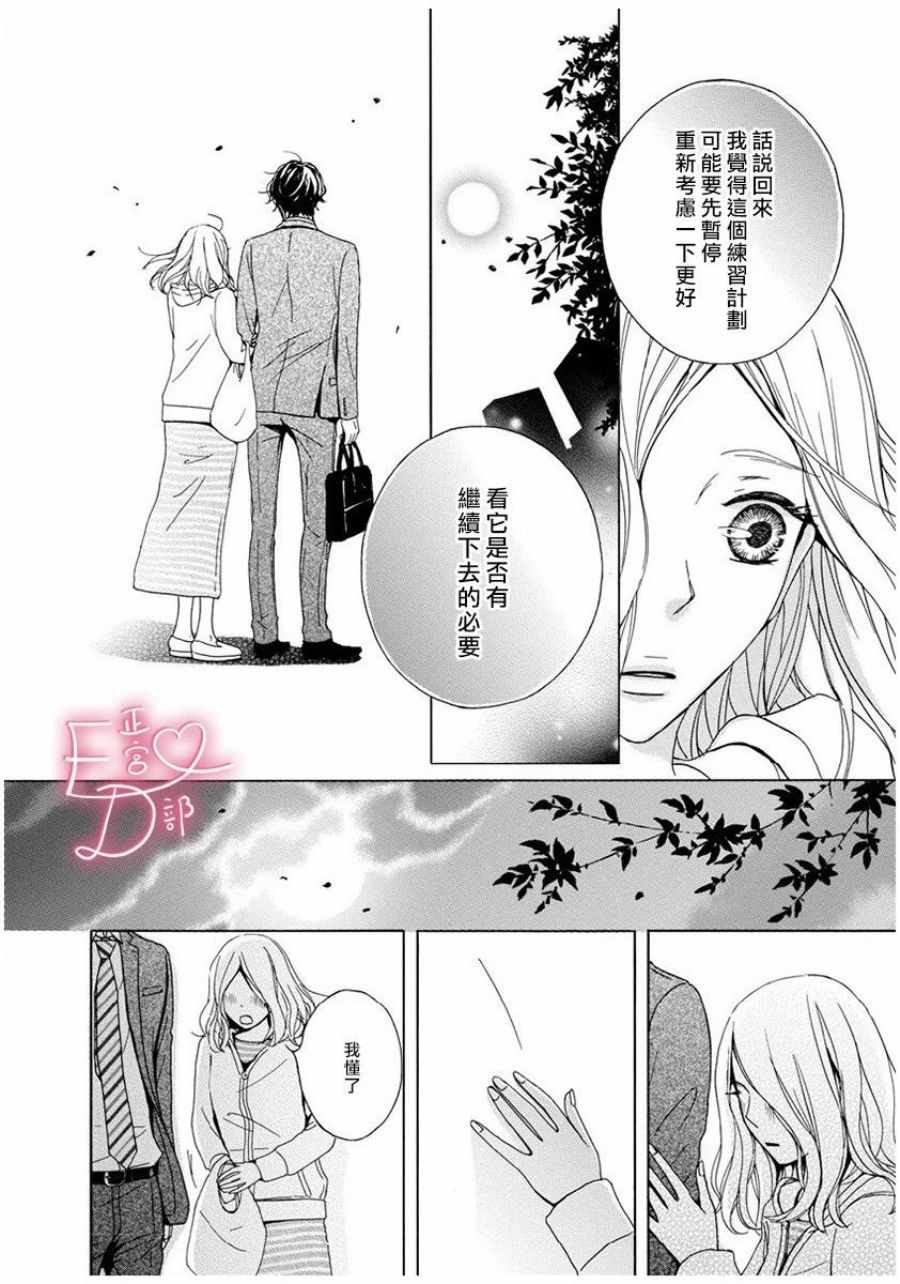 《洁癖女与ED男》漫画最新章节第5话免费下拉式在线观看章节第【22】张图片