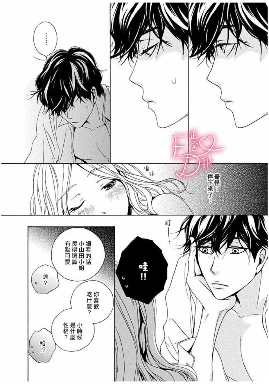 《洁癖女与ED男》漫画最新章节第3话免费下拉式在线观看章节第【22】张图片