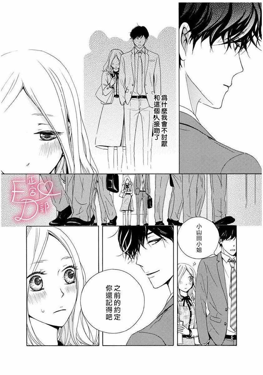 《洁癖女与ED男》漫画最新章节第2话免费下拉式在线观看章节第【12】张图片