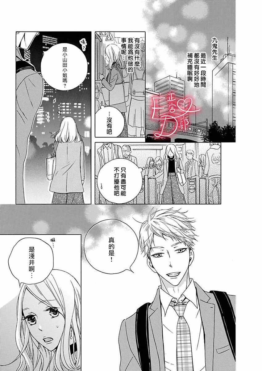 《洁癖女与ED男》漫画最新章节第9话免费下拉式在线观看章节第【21】张图片