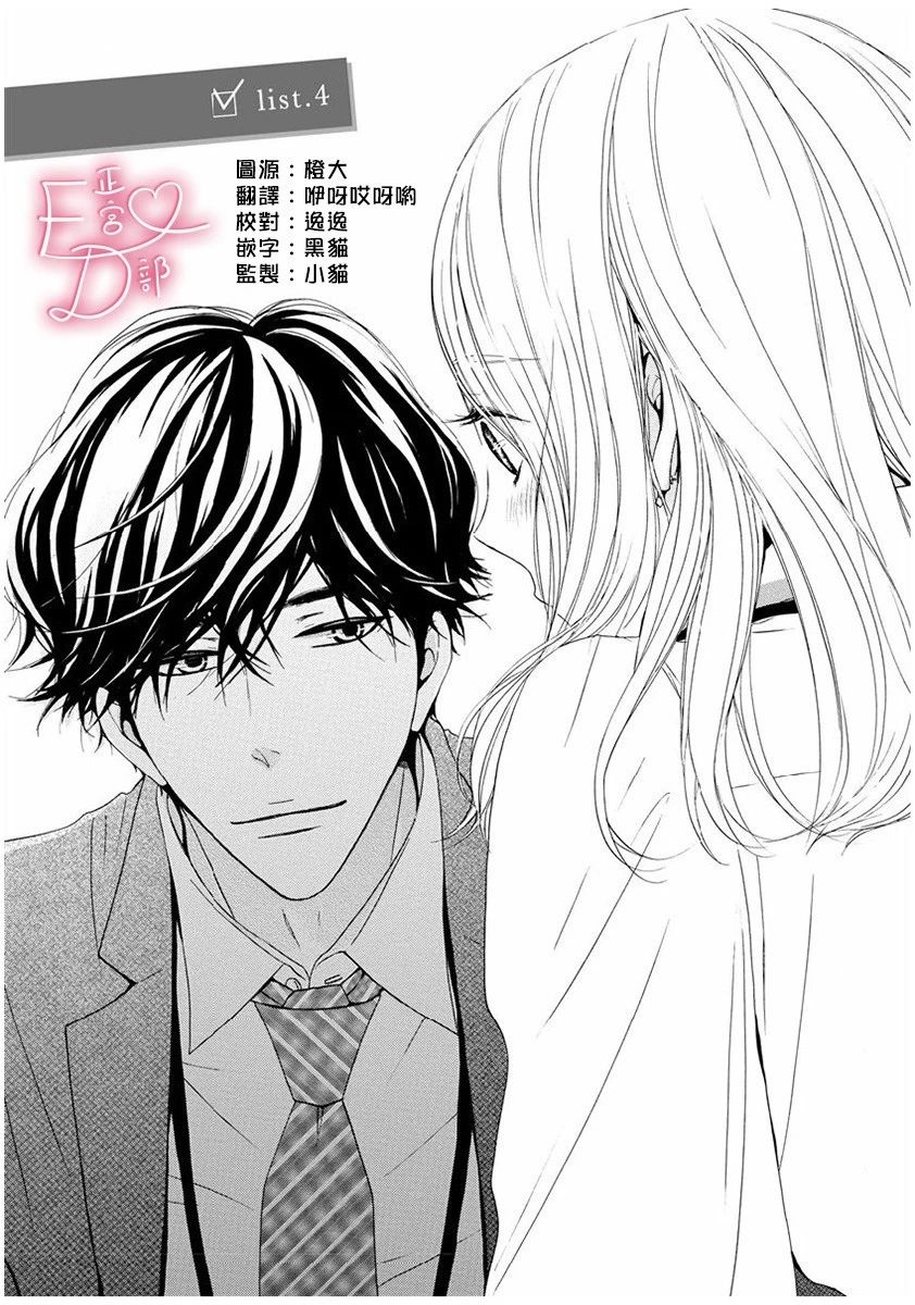 《洁癖女与ED男》漫画最新章节第4话免费下拉式在线观看章节第【1】张图片