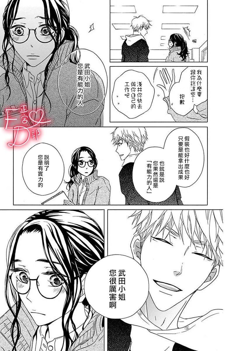 《洁癖女与ED男》漫画最新章节第13话免费下拉式在线观看章节第【17】张图片