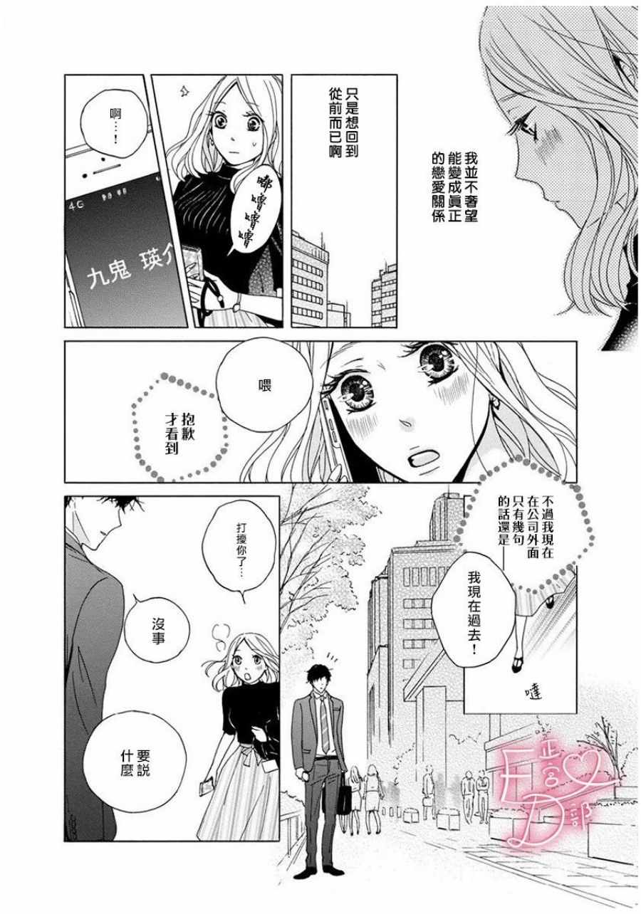 《洁癖女与ED男》漫画最新章节第5话免费下拉式在线观看章节第【8】张图片