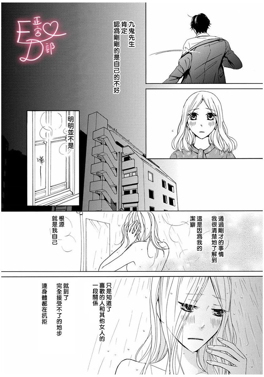 《洁癖女与ED男》漫画最新章节第4话免费下拉式在线观看章节第【24】张图片