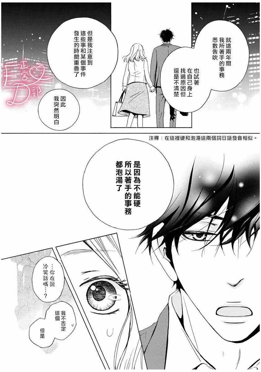 《洁癖女与ED男》漫画最新章节第2话免费下拉式在线观看章节第【20】张图片