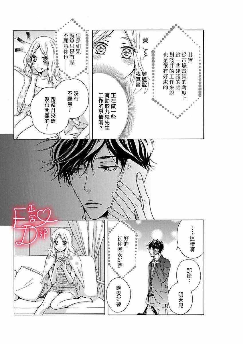 《洁癖女与ED男》漫画最新章节第10话免费下拉式在线观看章节第【5】张图片