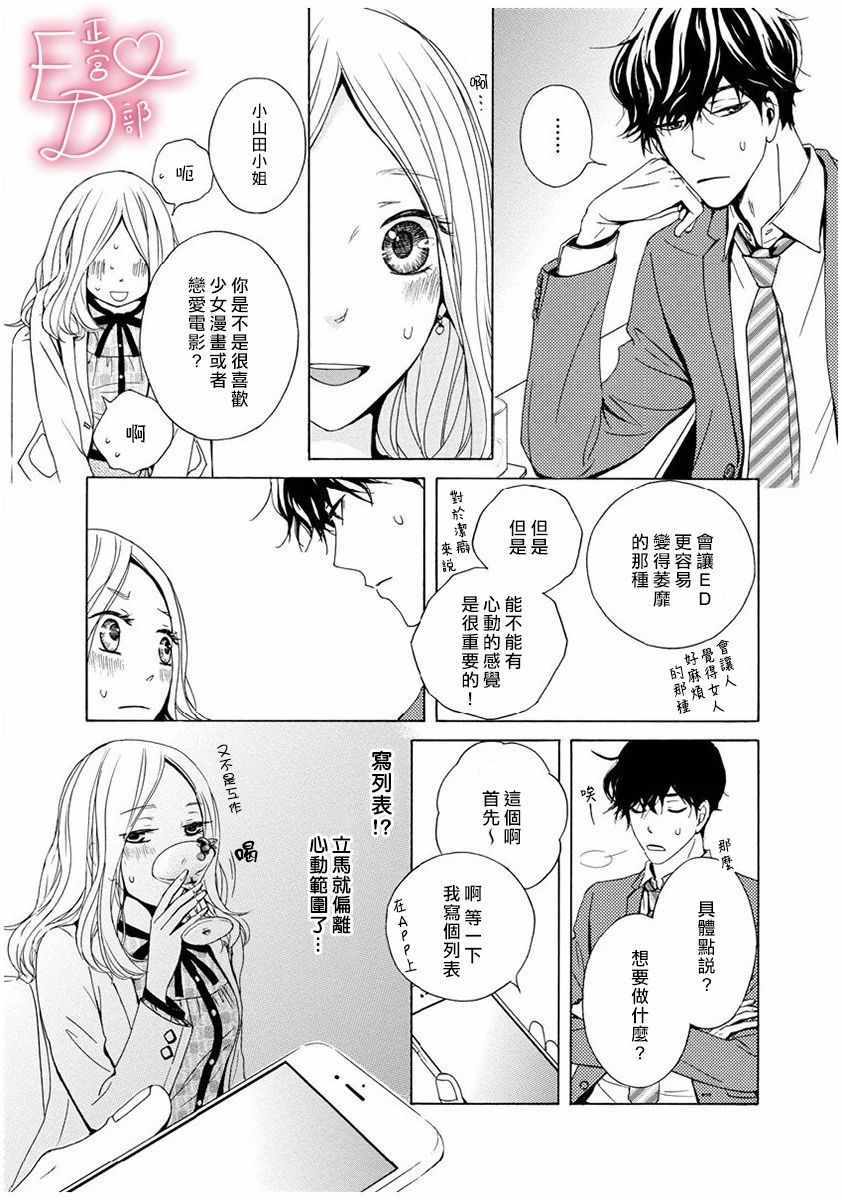 《洁癖女与ED男》漫画最新章节第2话免费下拉式在线观看章节第【16】张图片