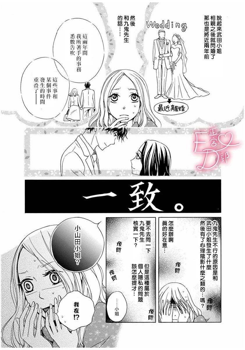 《洁癖女与ED男》漫画最新章节第4话免费下拉式在线观看章节第【6】张图片