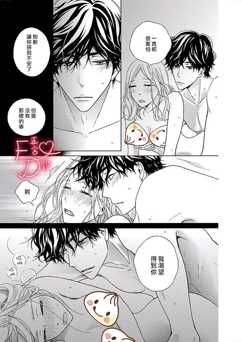《洁癖女与ED男》漫画最新章节第14话免费下拉式在线观看章节第【15】张图片
