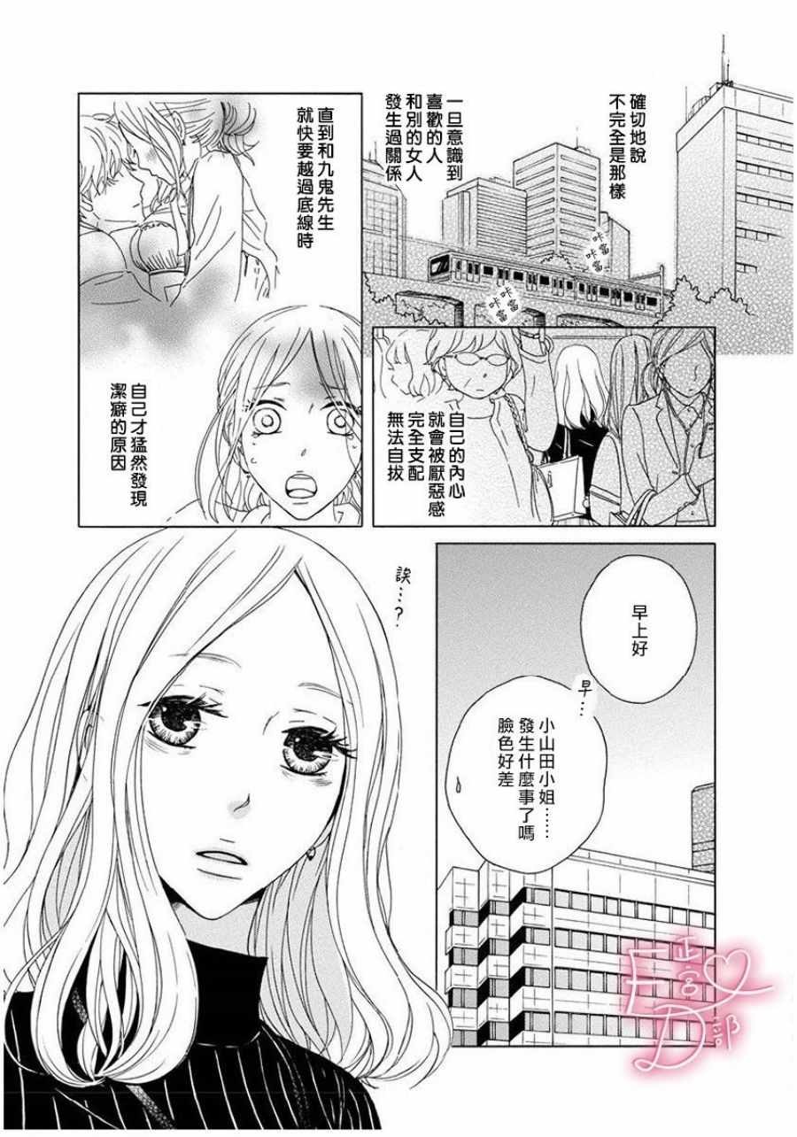 《洁癖女与ED男》漫画最新章节第5话免费下拉式在线观看章节第【3】张图片