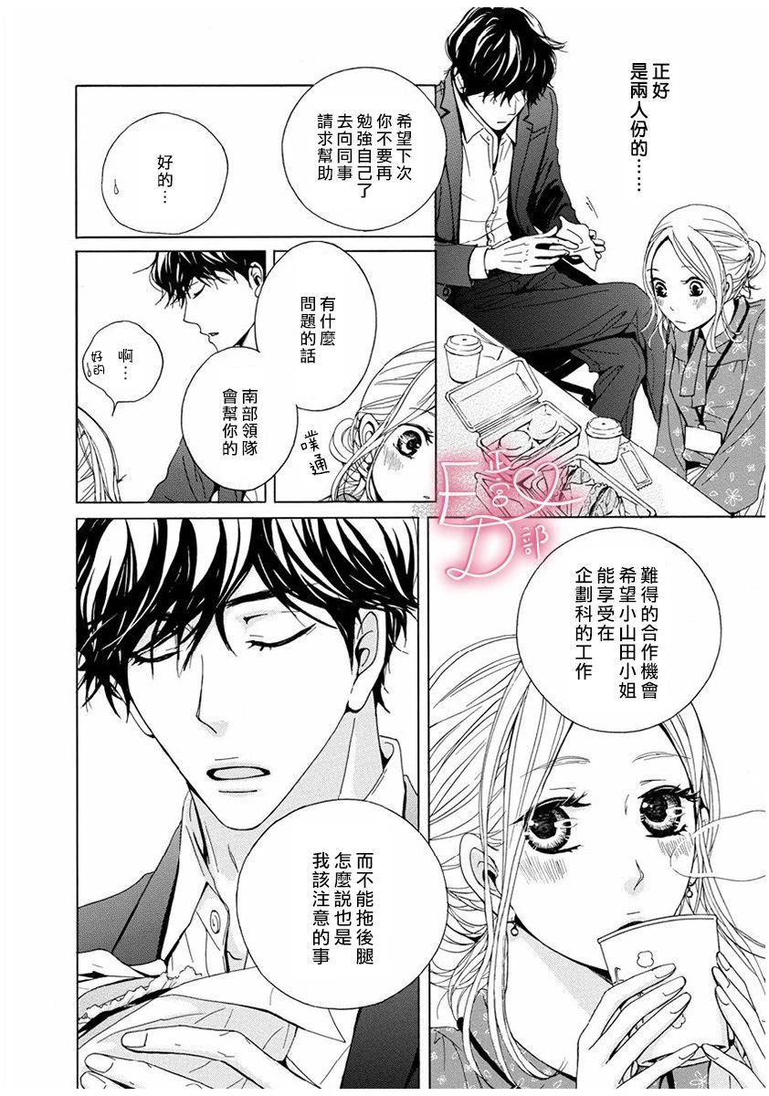 《洁癖女与ED男》漫画最新章节第4话免费下拉式在线观看章节第【12】张图片