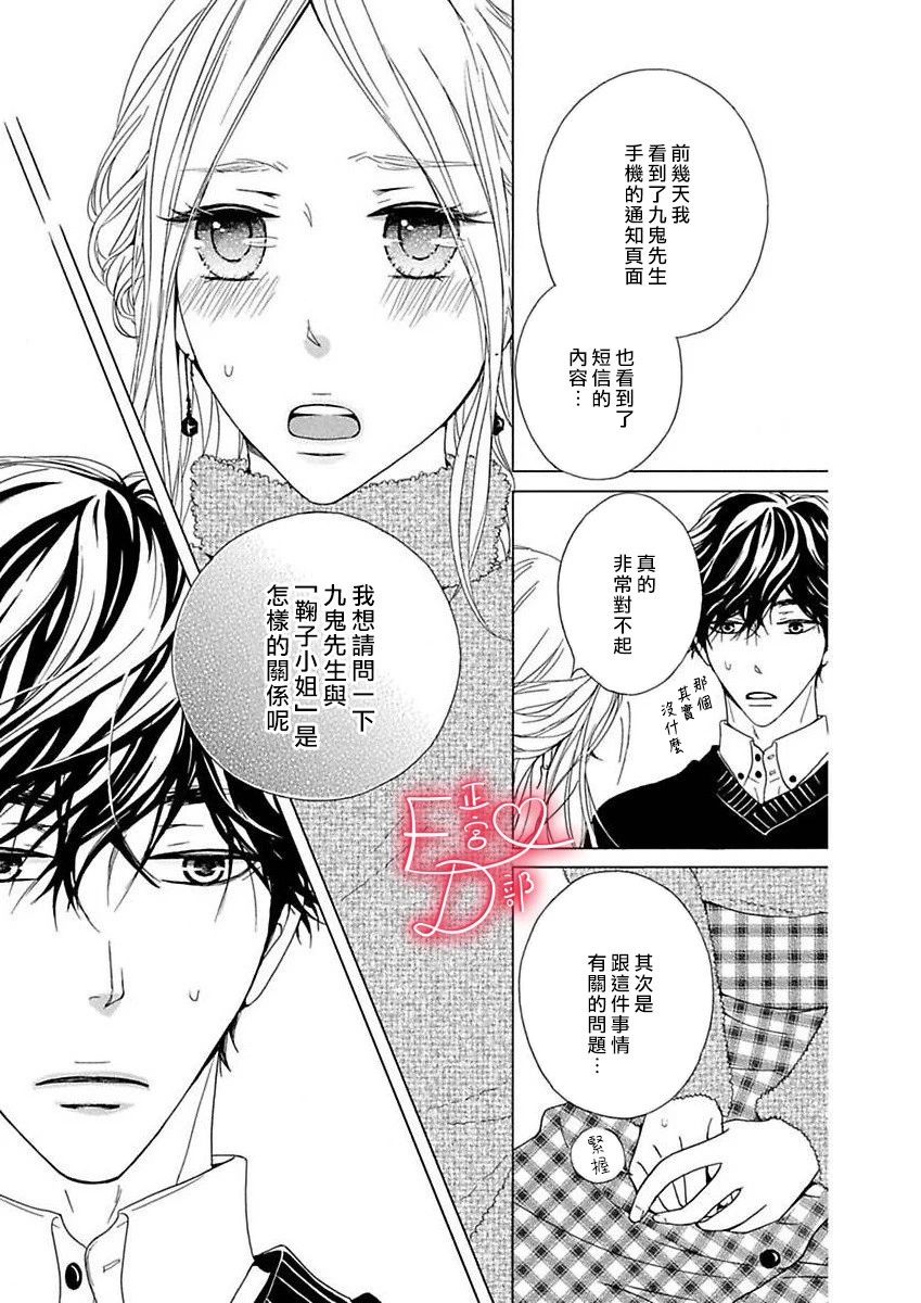 《洁癖女与ED男》漫画最新章节第12话免费下拉式在线观看章节第【25】张图片