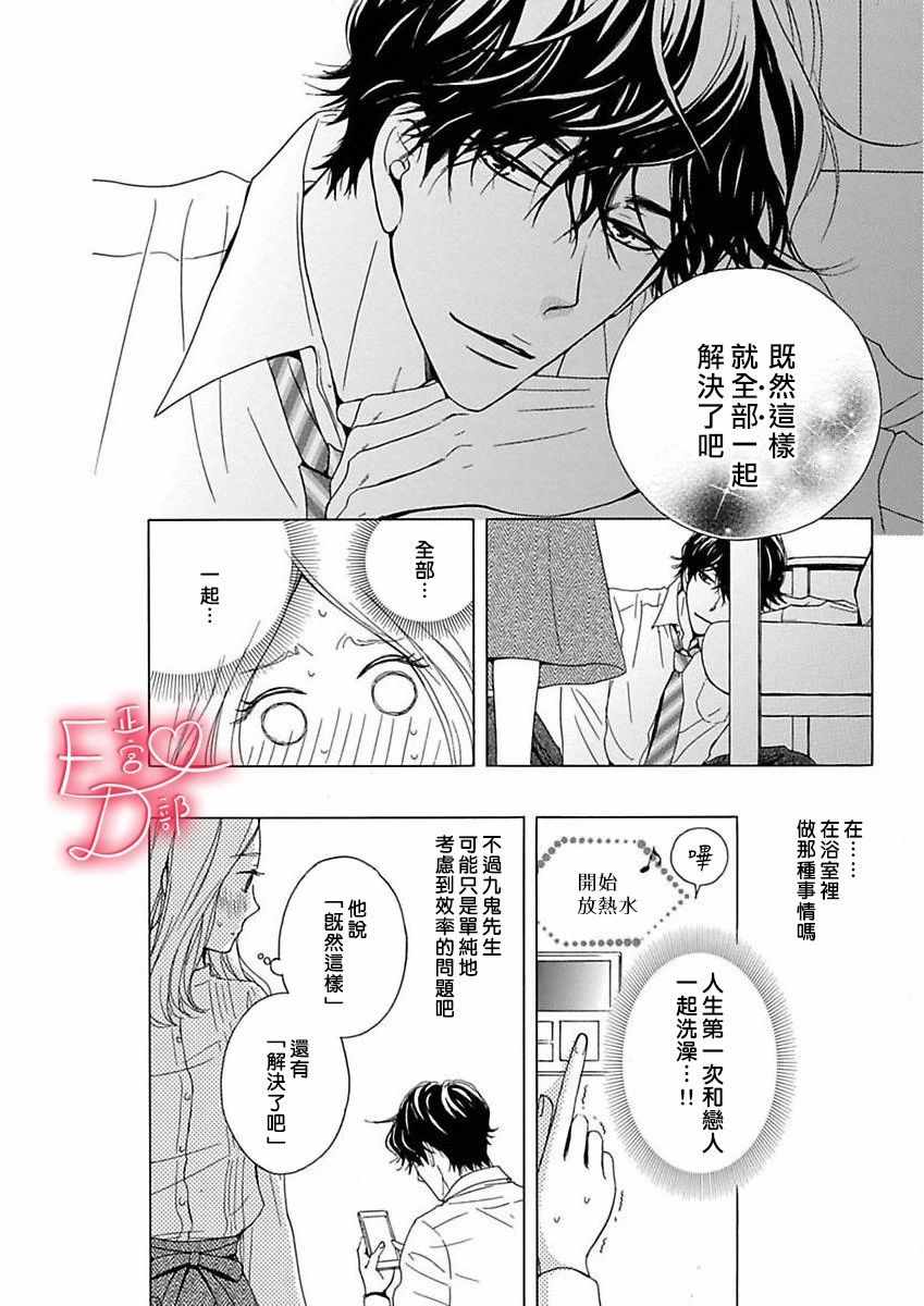 《洁癖女与ED男》漫画最新章节第9话免费下拉式在线观看章节第【4】张图片