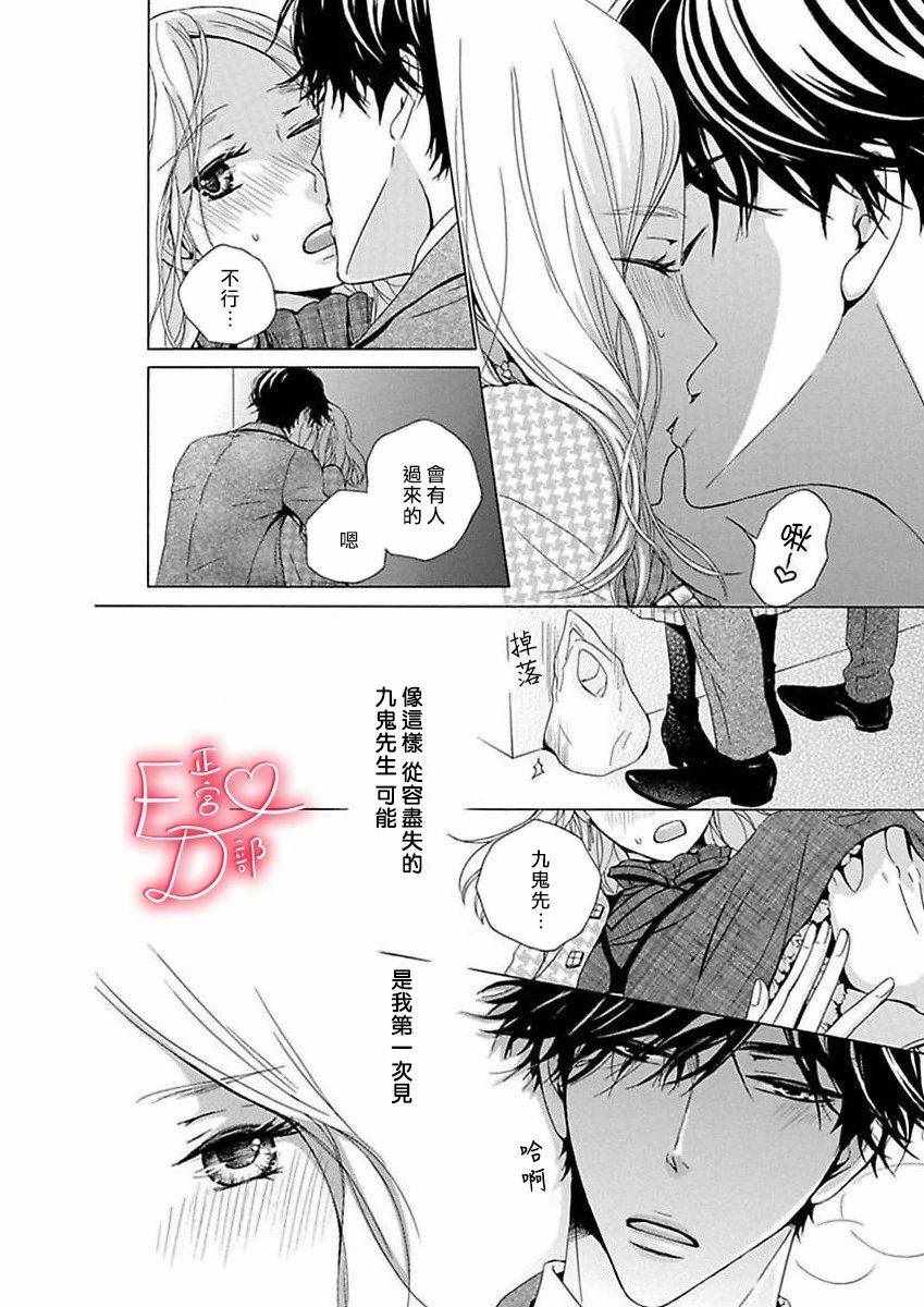 《洁癖女与ED男》漫画最新章节第10话免费下拉式在线观看章节第【18】张图片