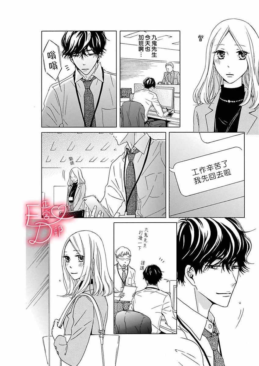 《洁癖女与ED男》漫画最新章节第9话免费下拉式在线观看章节第【20】张图片