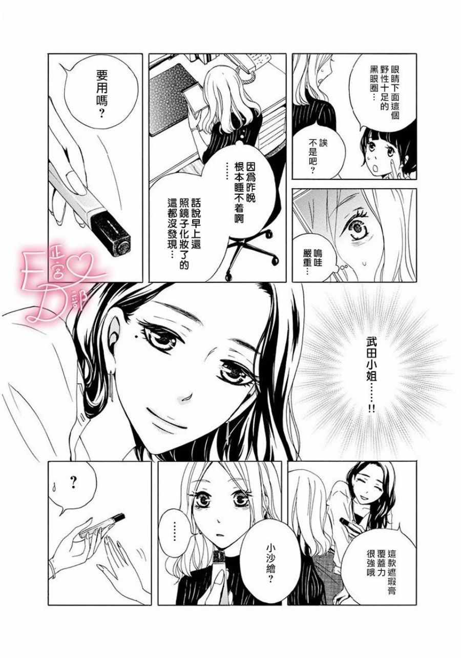 《洁癖女与ED男》漫画最新章节第5话免费下拉式在线观看章节第【4】张图片