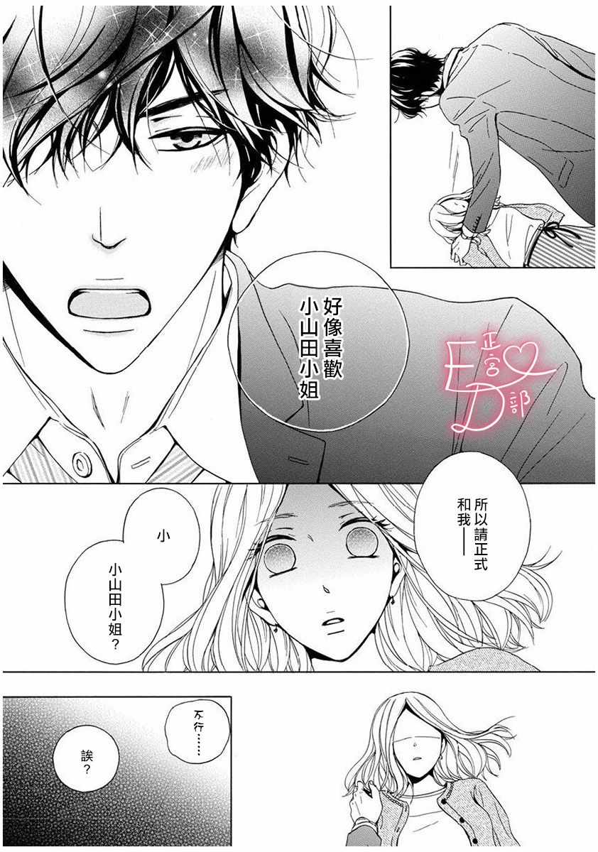 《洁癖女与ED男》漫画最新章节第7话免费下拉式在线观看章节第【3】张图片