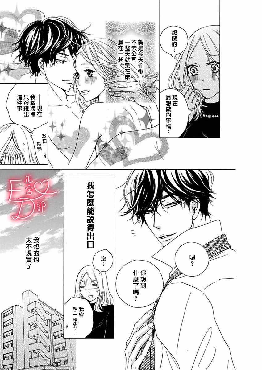 《洁癖女与ED男》漫画最新章节第9话免费下拉式在线观看章节第【17】张图片