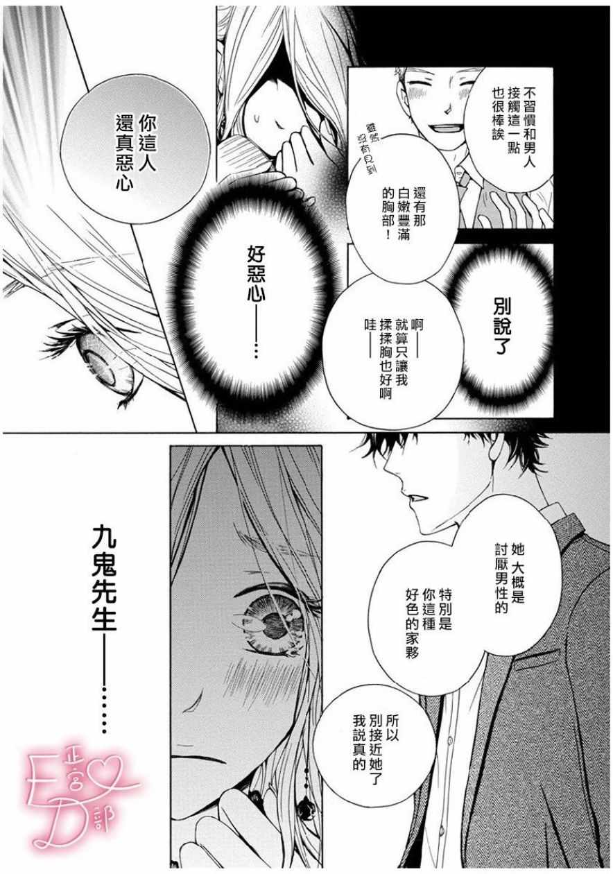 《洁癖女与ED男》漫画最新章节第1话免费下拉式在线观看章节第【19】张图片