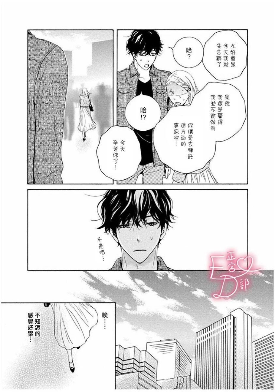 《洁癖女与ED男》漫画最新章节第3话免费下拉式在线观看章节第【5】张图片