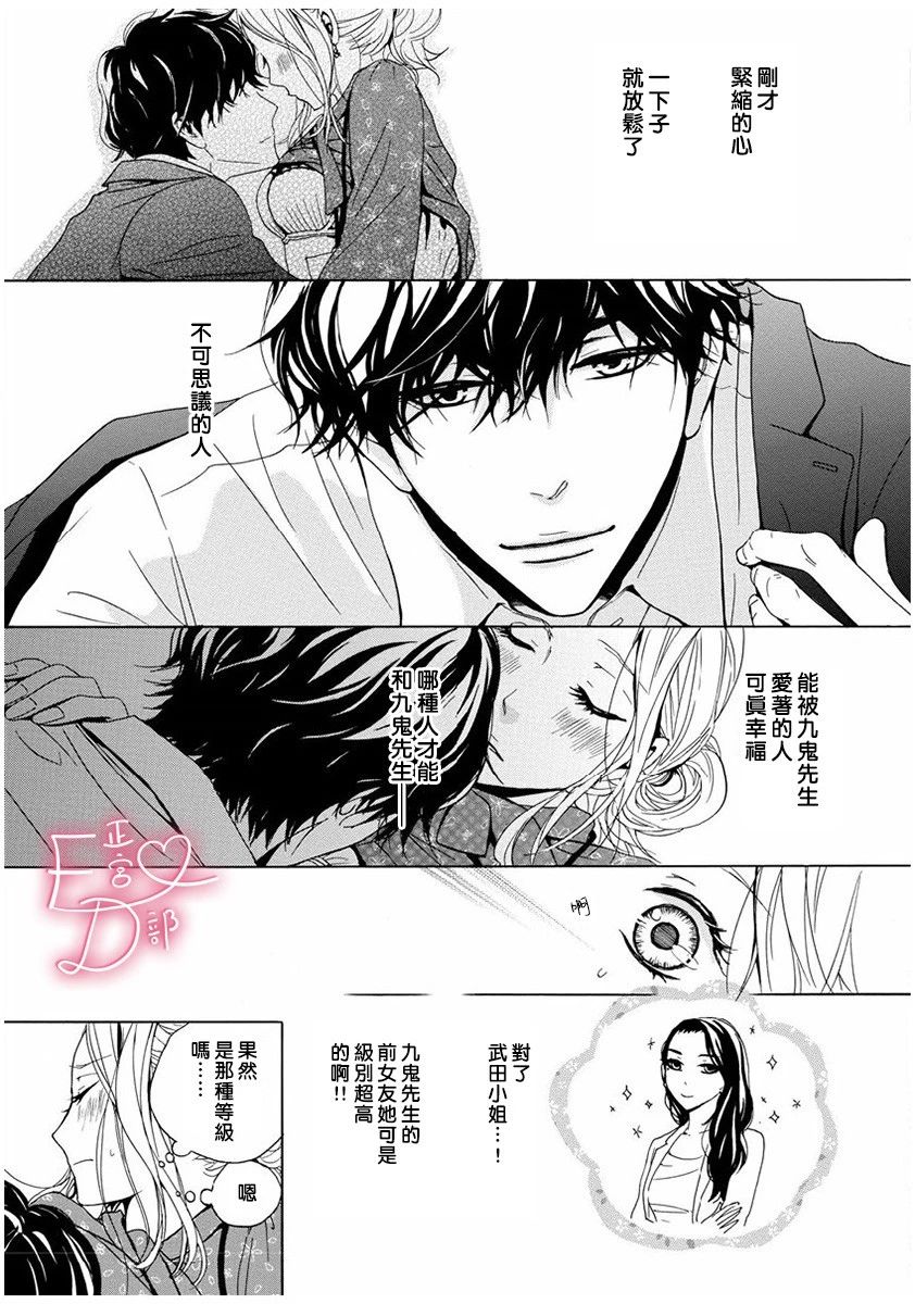 《洁癖女与ED男》漫画最新章节第4话免费下拉式在线观看章节第【19】张图片