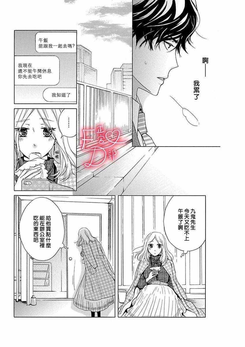 《洁癖女与ED男》漫画最新章节第10话免费下拉式在线观看章节第【13】张图片