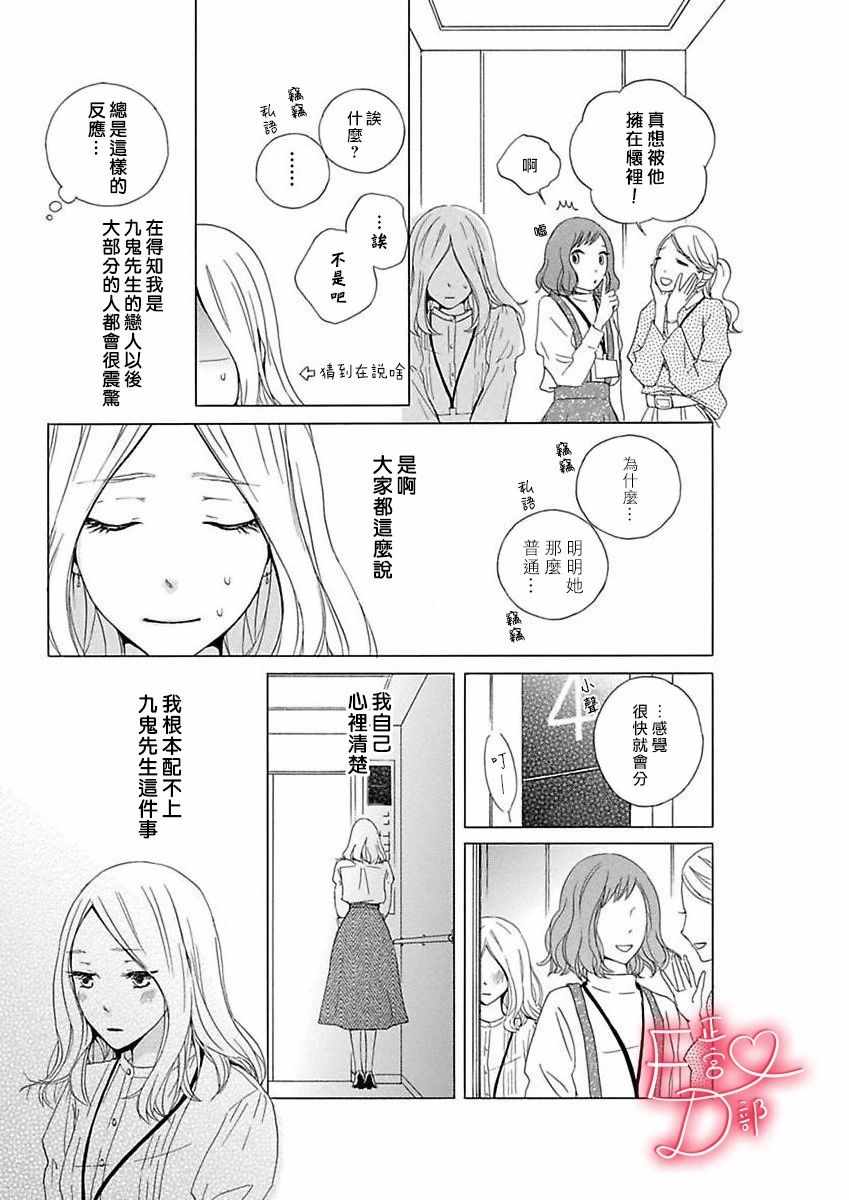 《洁癖女与ED男》漫画最新章节第8话免费下拉式在线观看章节第【7】张图片