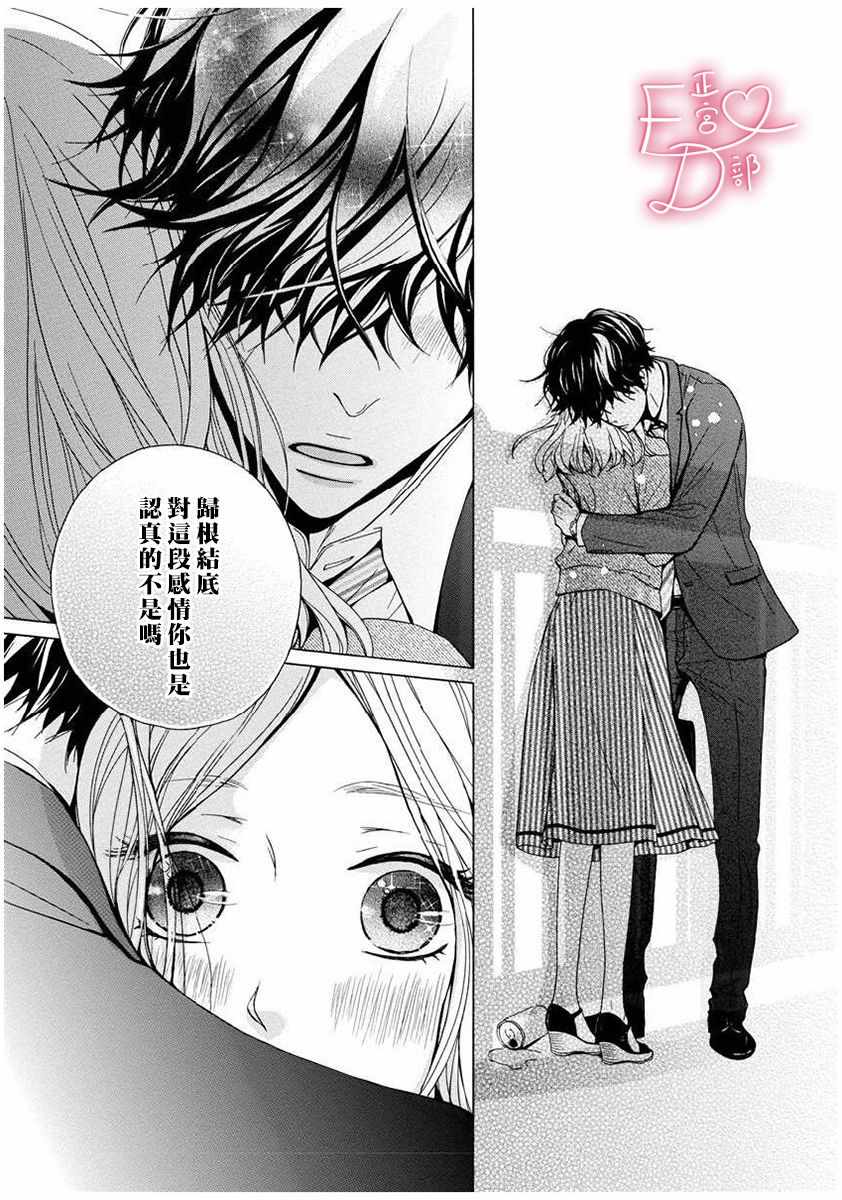 《洁癖女与ED男》漫画最新章节第6话免费下拉式在线观看章节第【25】张图片