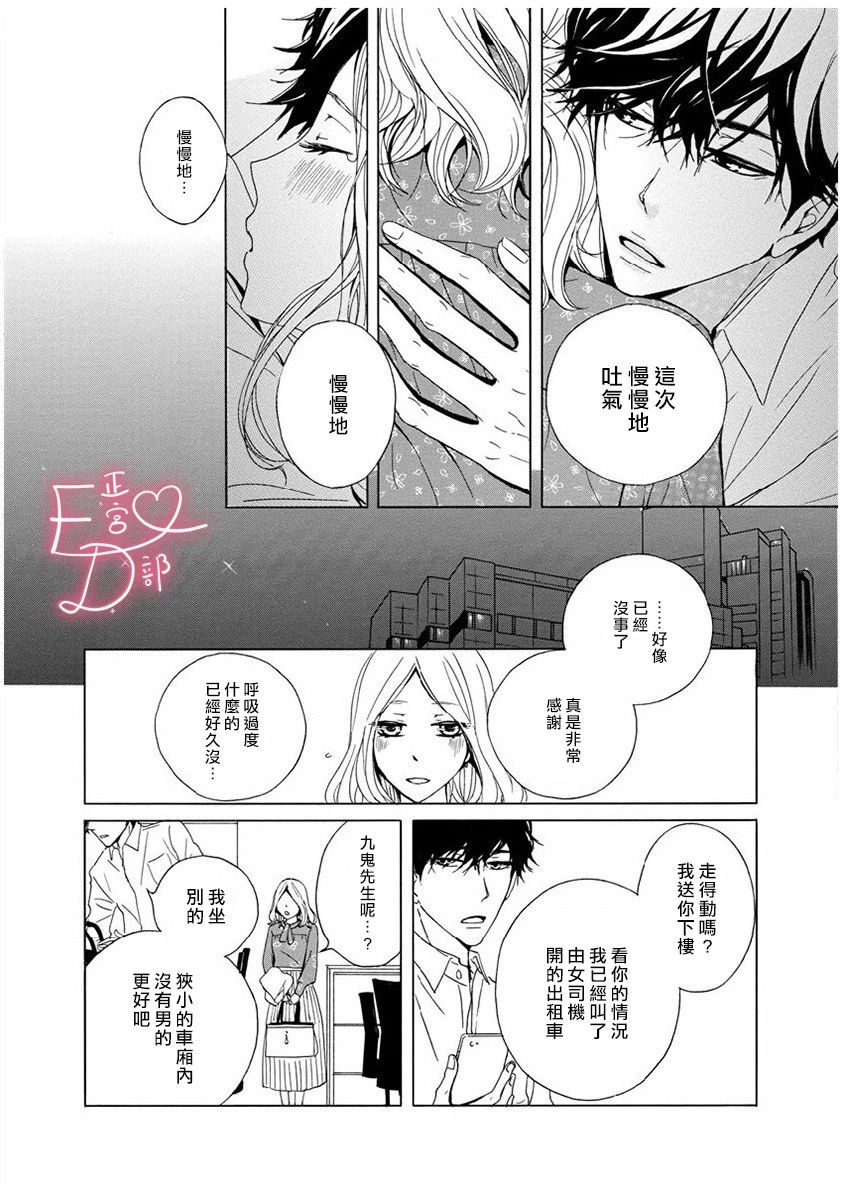 《洁癖女与ED男》漫画最新章节第4话免费下拉式在线观看章节第【23】张图片