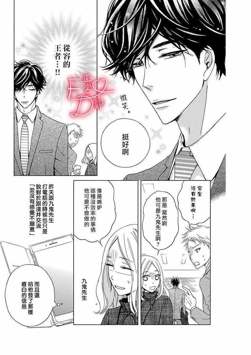 《洁癖女与ED男》漫画最新章节第10话免费下拉式在线观看章节第【9】张图片