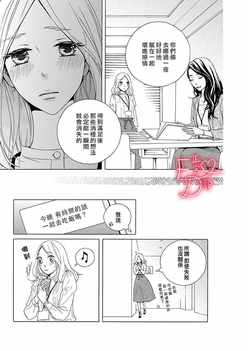 《洁癖女与ED男》漫画最新章节第8话免费下拉式在线观看章节第【11】张图片