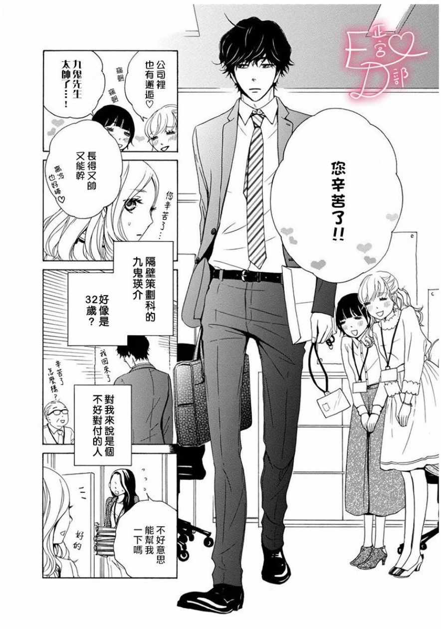 《洁癖女与ED男》漫画最新章节第1话免费下拉式在线观看章节第【7】张图片