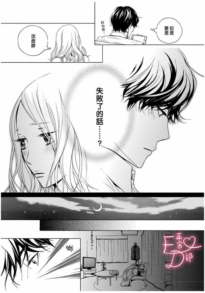 《洁癖女与ED男》漫画最新章节第7话免费下拉式在线观看章节第【15】张图片