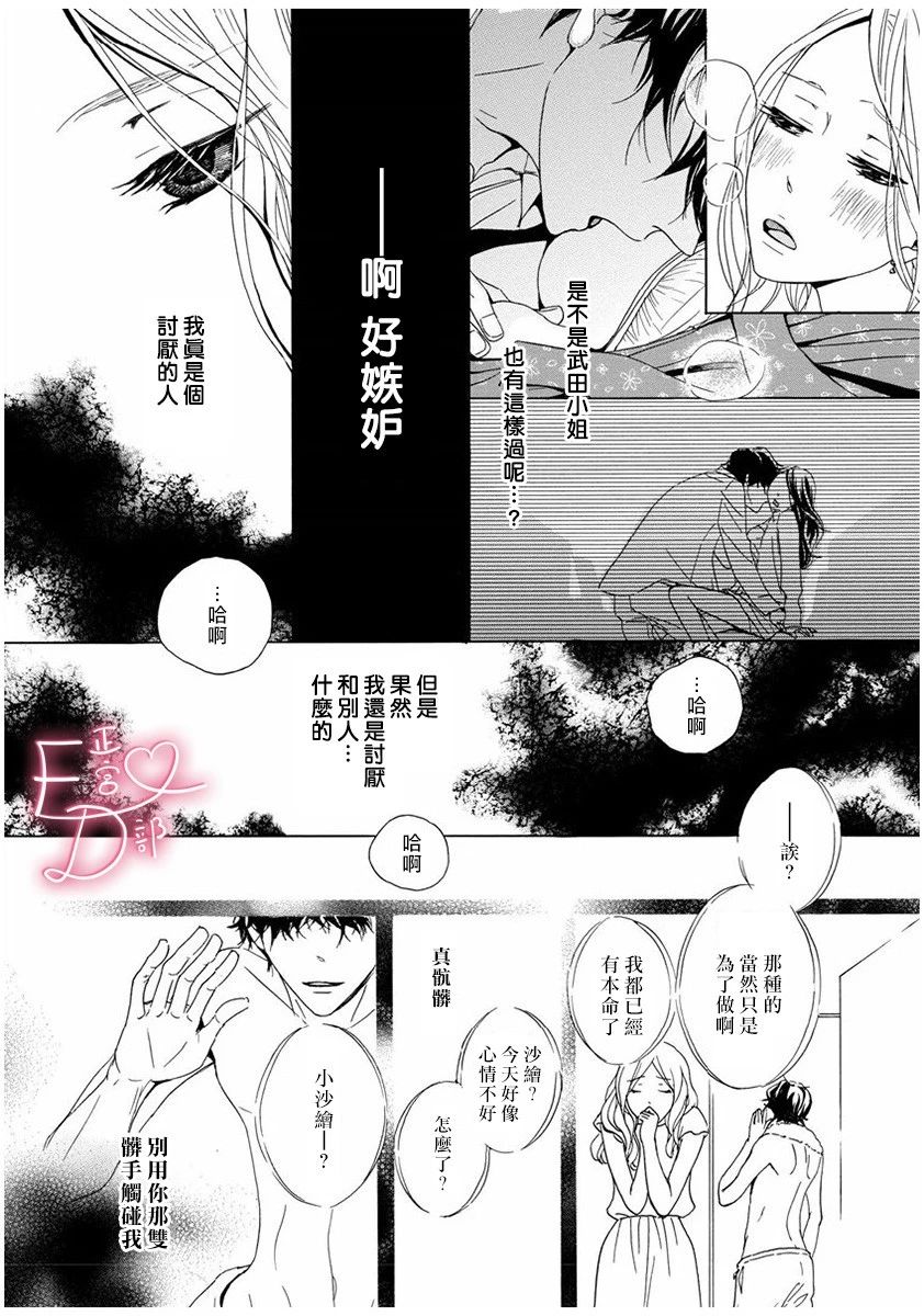 《洁癖女与ED男》漫画最新章节第4话免费下拉式在线观看章节第【20】张图片