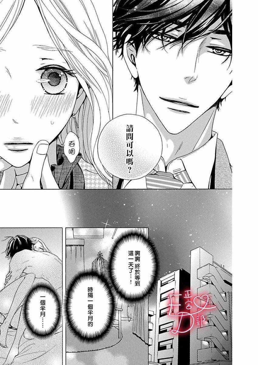 《洁癖女与ED男》漫画最新章节第10话免费下拉式在线观看章节第【23】张图片