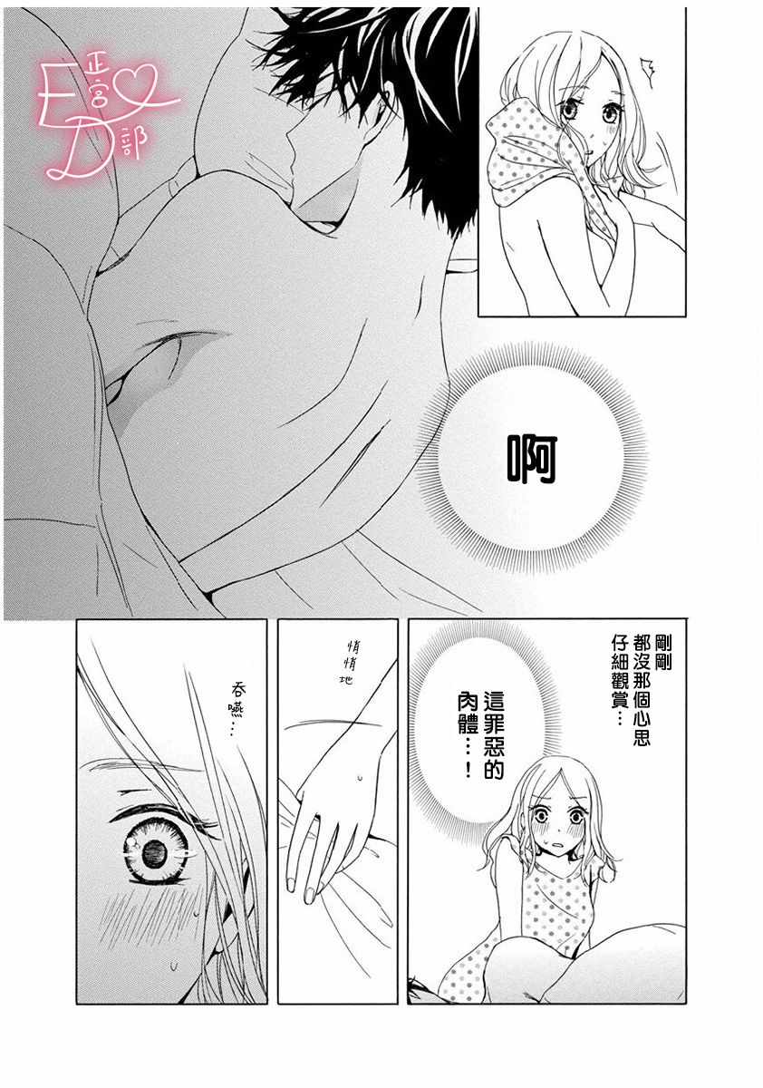 《洁癖女与ED男》漫画最新章节第7话免费下拉式在线观看章节第【27】张图片