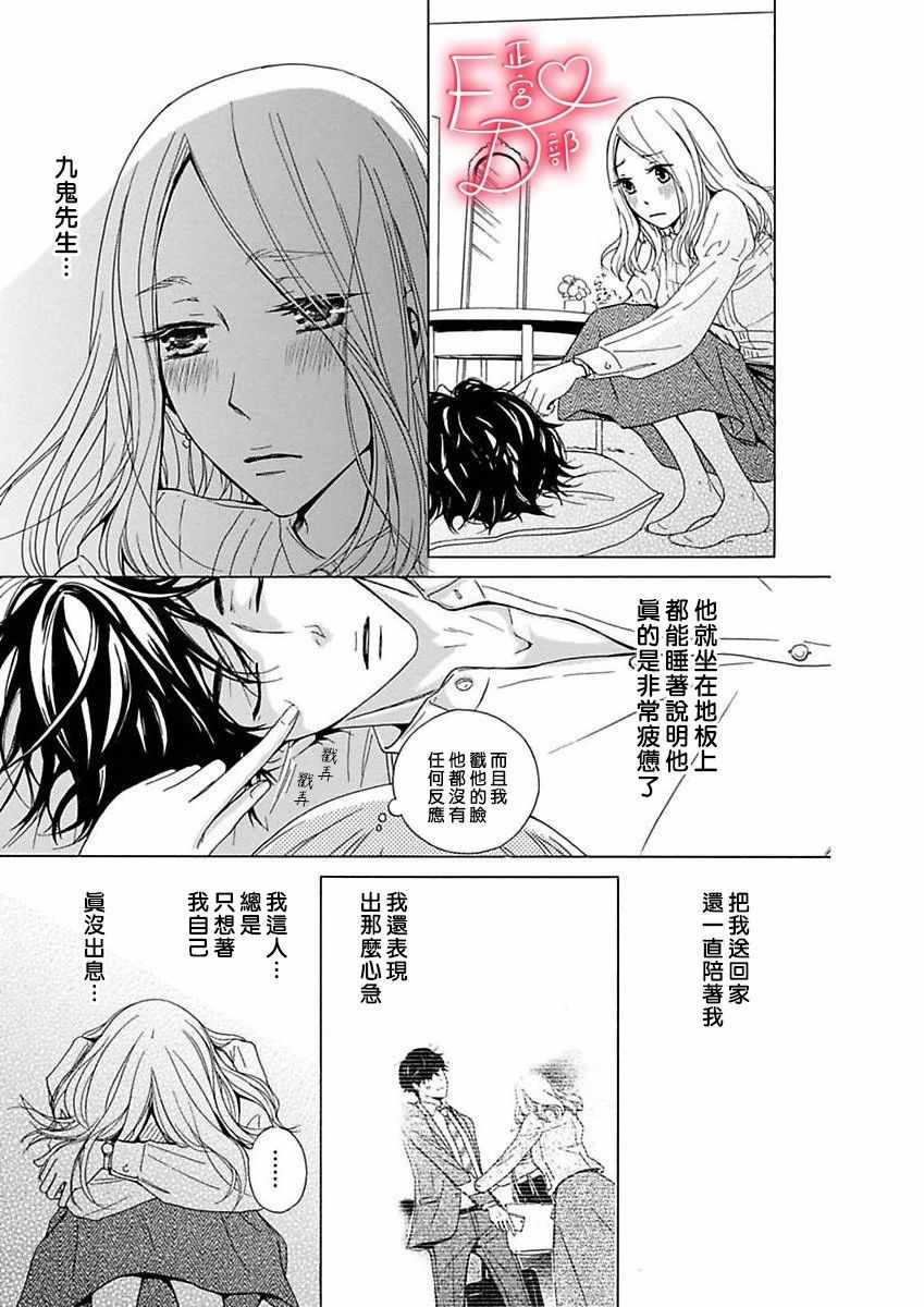 《洁癖女与ED男》漫画最新章节第9话免费下拉式在线观看章节第【7】张图片