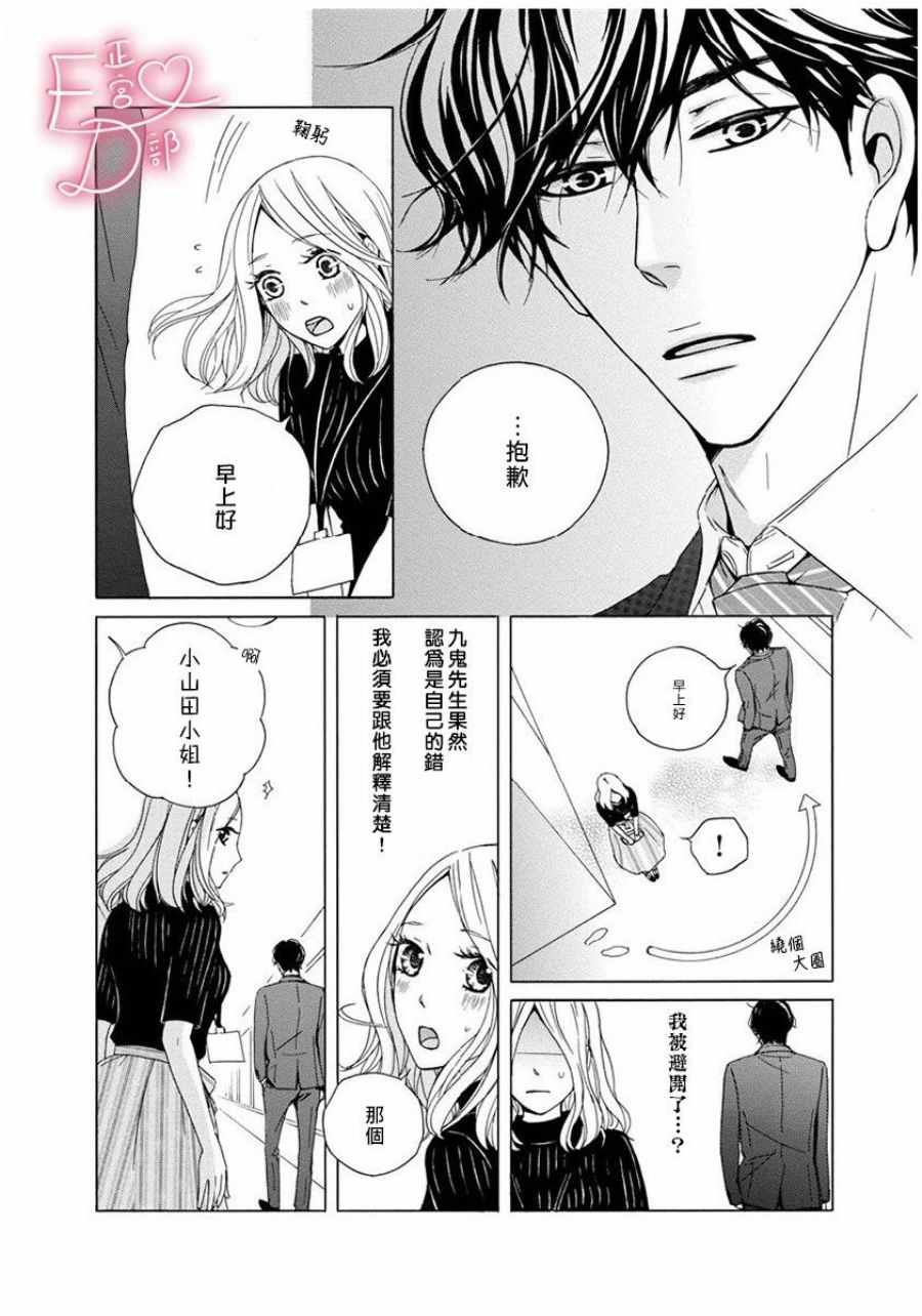 《洁癖女与ED男》漫画最新章节第5话免费下拉式在线观看章节第【6】张图片