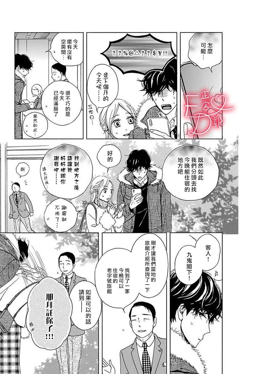 《洁癖女与ED男》漫画最新章节第12话免费下拉式在线观看章节第【13】张图片