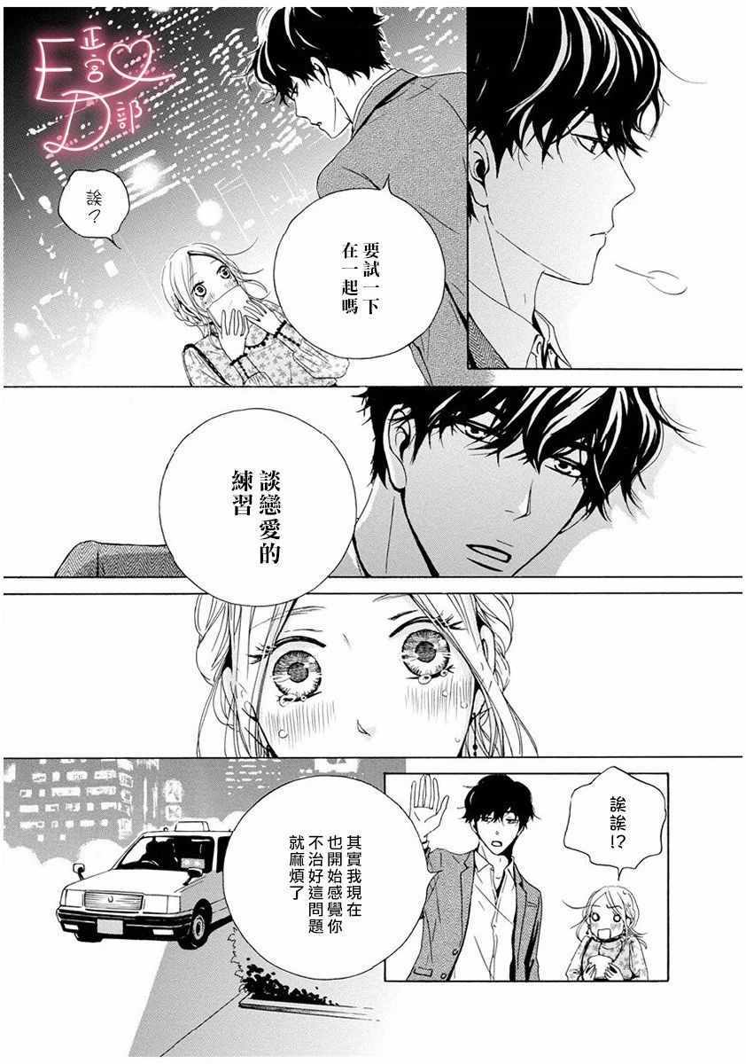 《洁癖女与ED男》漫画最新章节第2话免费下拉式在线观看章节第【5】张图片