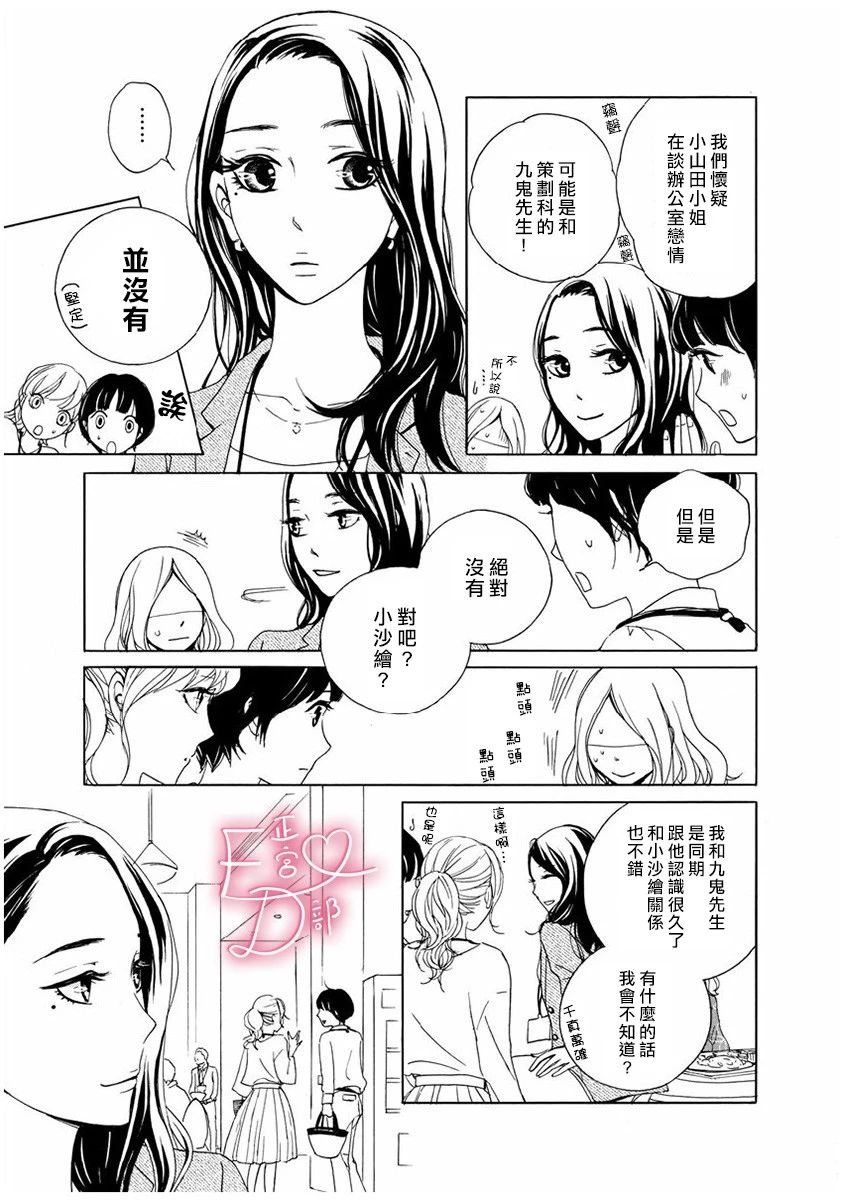 《洁癖女与ED男》漫画最新章节第4话免费下拉式在线观看章节第【3】张图片