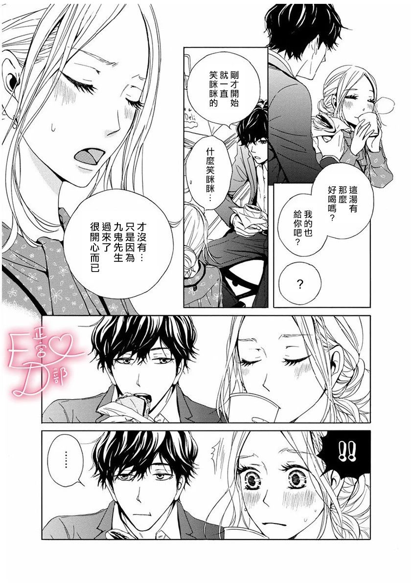 《洁癖女与ED男》漫画最新章节第4话免费下拉式在线观看章节第【14】张图片