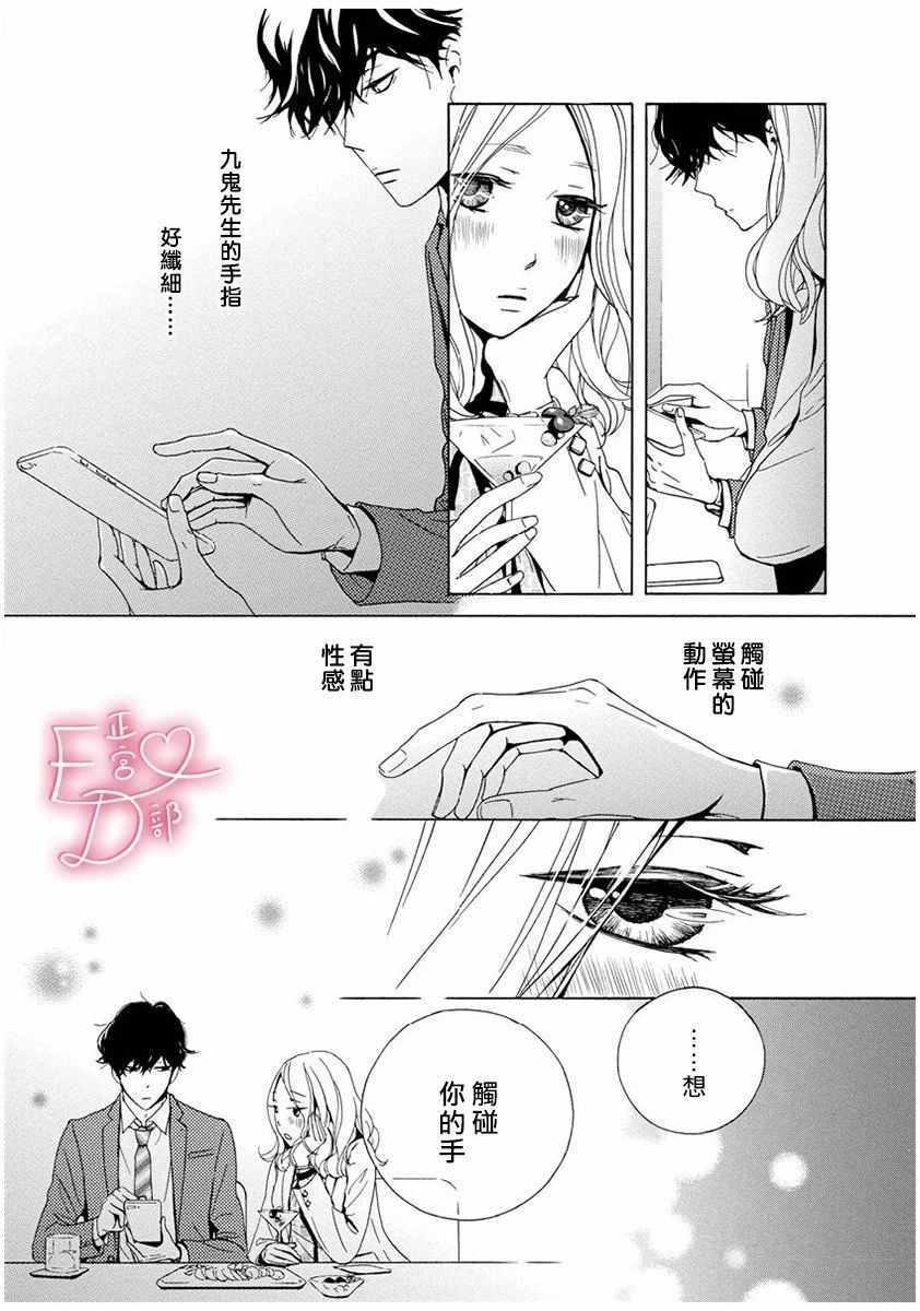 《洁癖女与ED男》漫画最新章节第2话免费下拉式在线观看章节第【17】张图片