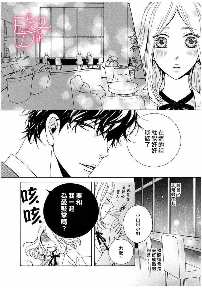 《洁癖女与ED男》漫画最新章节第2话免费下拉式在线观看章节第【14】张图片