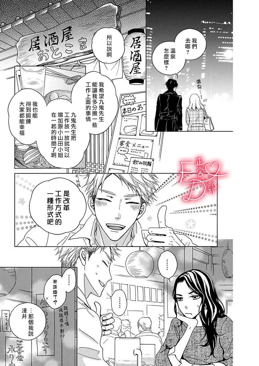 《洁癖女与ED男》漫画最新章节第12话免费下拉式在线观看章节第【5】张图片