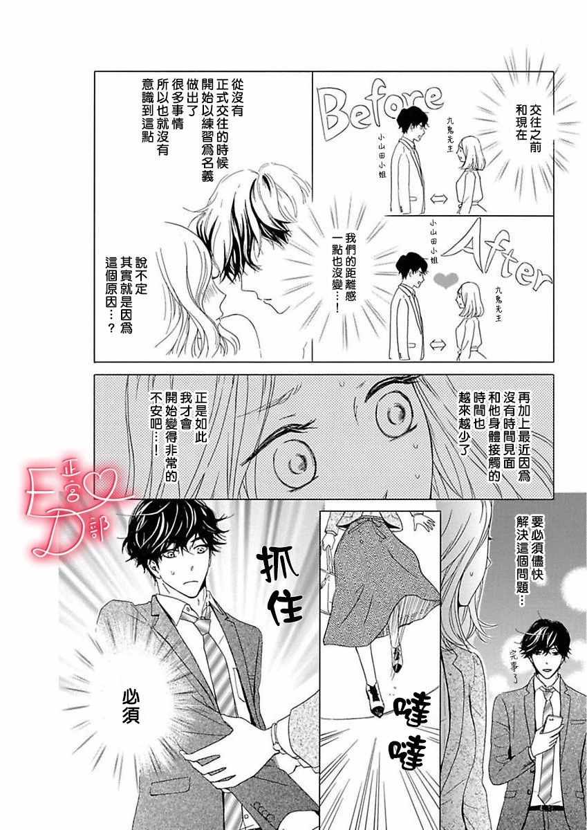 《洁癖女与ED男》漫画最新章节第8话免费下拉式在线观看章节第【23】张图片